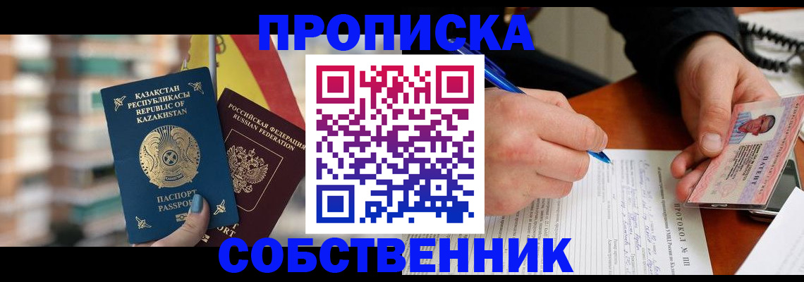 где прописаться в Бирске