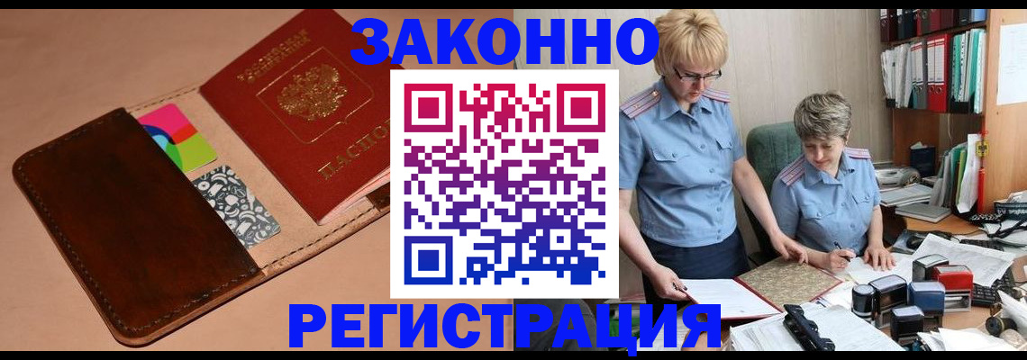 временная регистрация недорого в Бирске