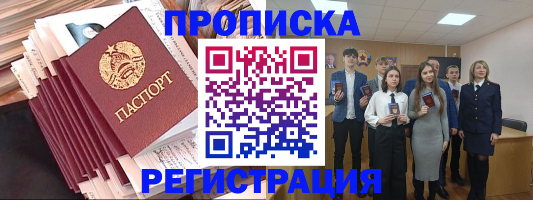 где прописаться в Бирске